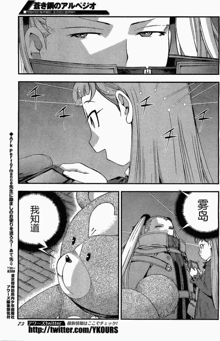 《苍蓝钢铁战舰》第27回 第29页