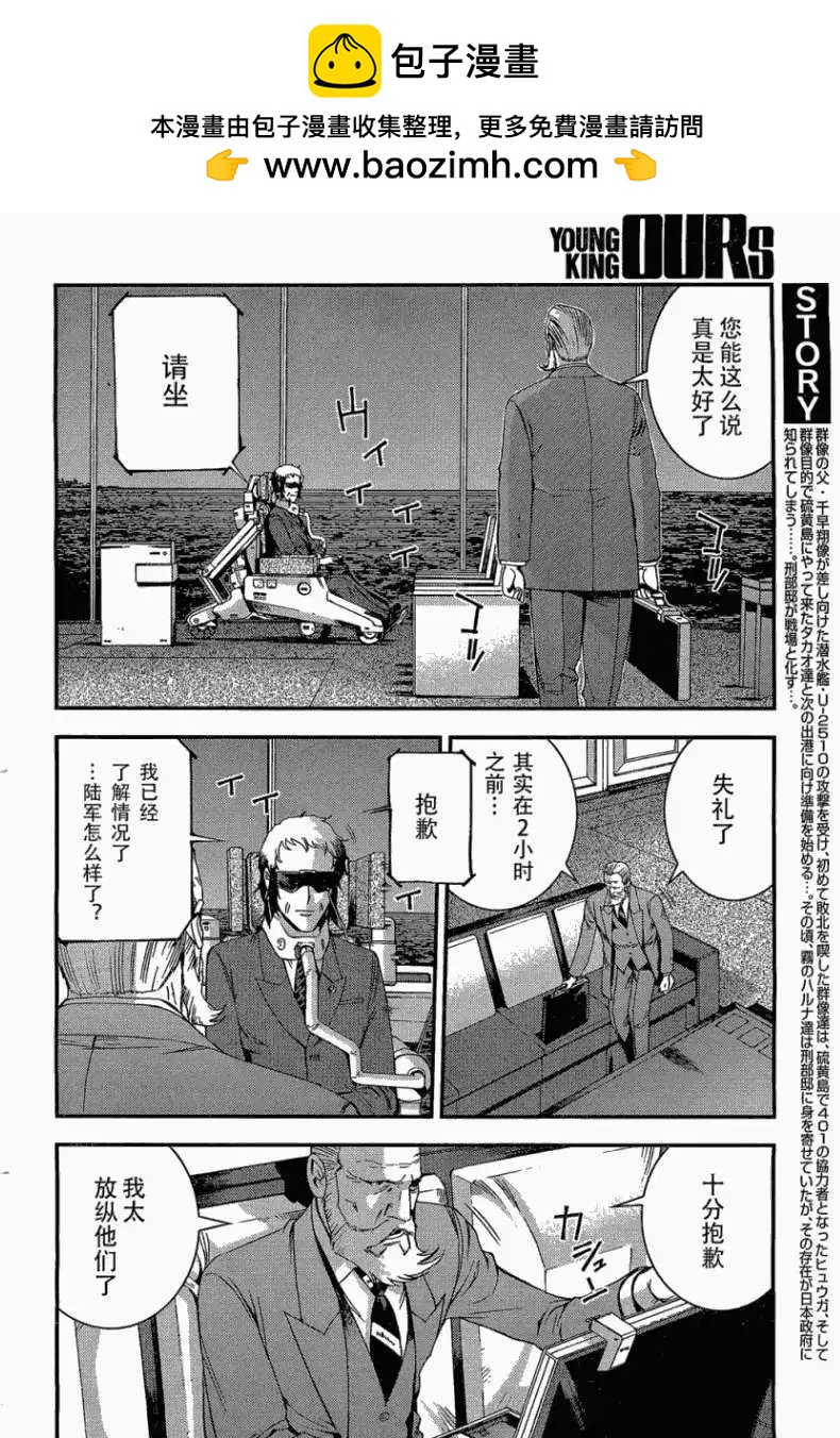 《苍蓝钢铁战舰》第27回 第2页