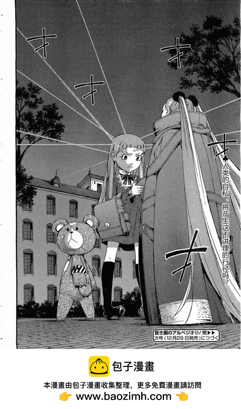 《苍蓝钢铁战舰》第27回 第30页