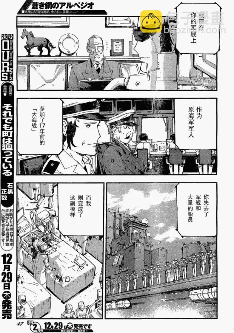 《苍蓝钢铁战舰》第27回 第3页
