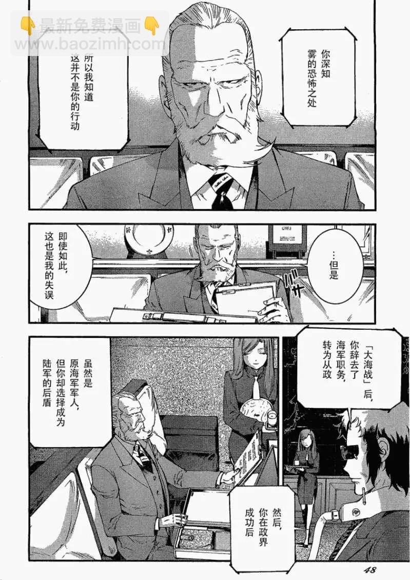 《苍蓝钢铁战舰》第27回 第4页