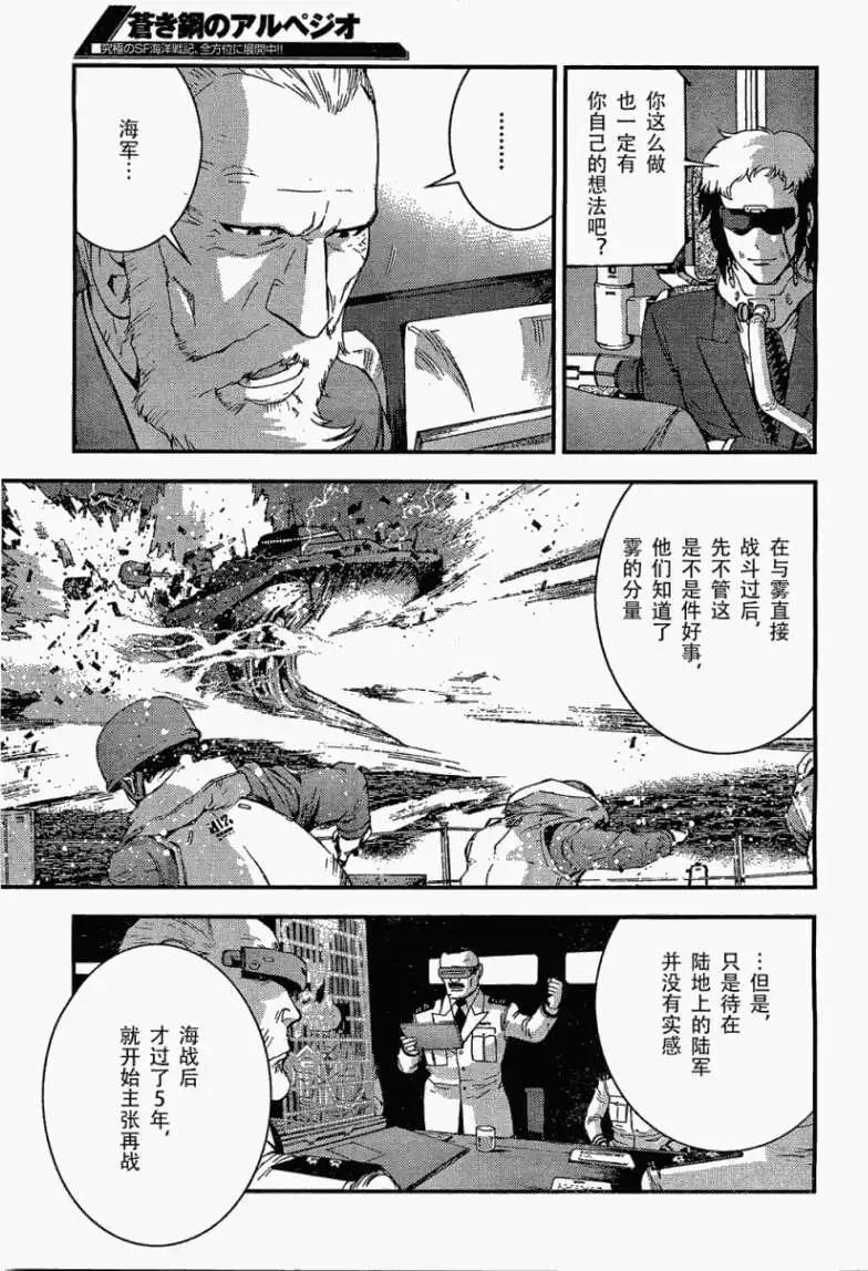 《苍蓝钢铁战舰》第27回 第5页