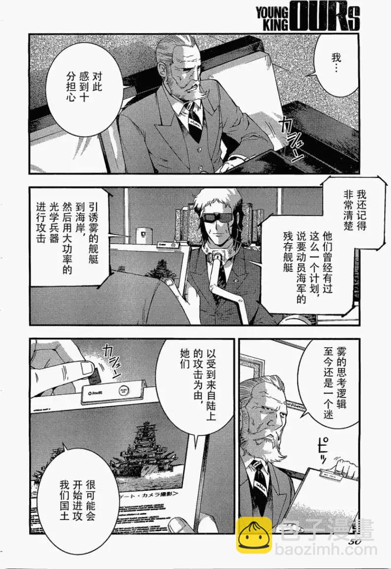 《苍蓝钢铁战舰》第27回 第6页