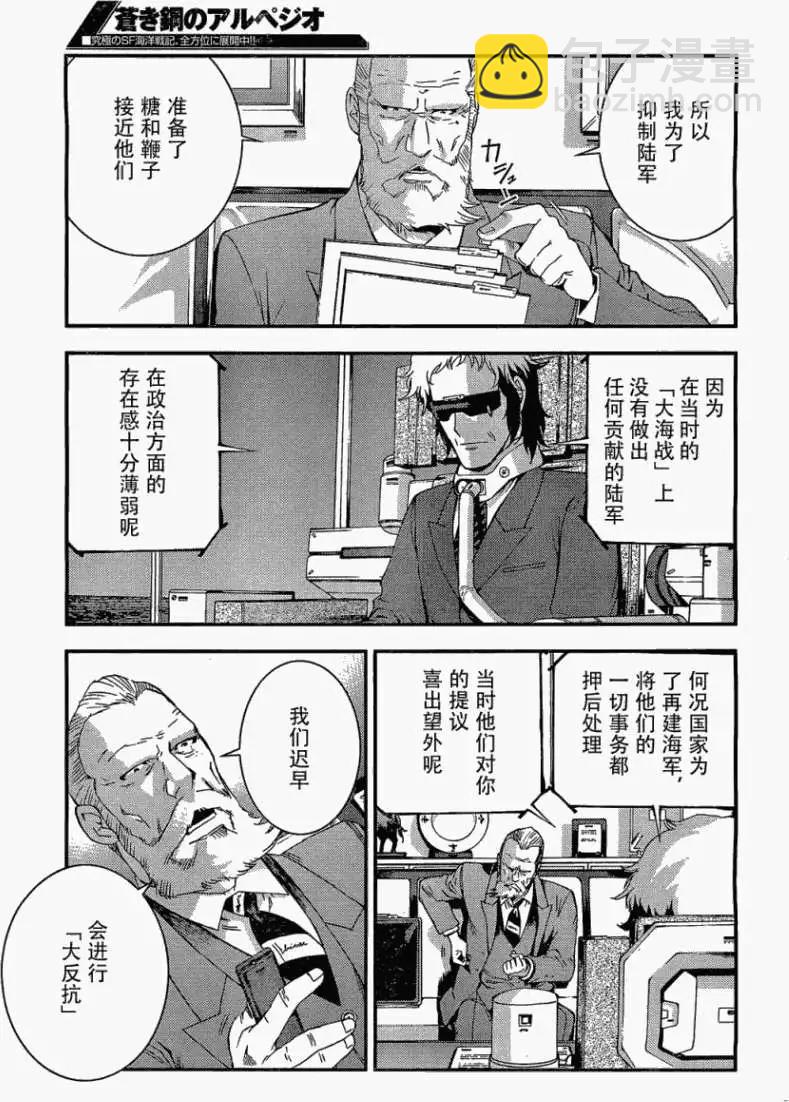 《苍蓝钢铁战舰》第27回 第7页
