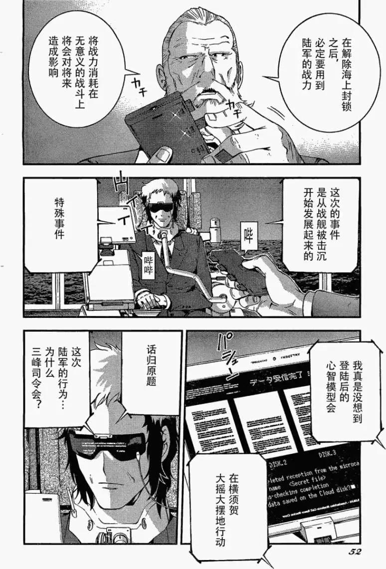 《苍蓝钢铁战舰》第27回 第8页