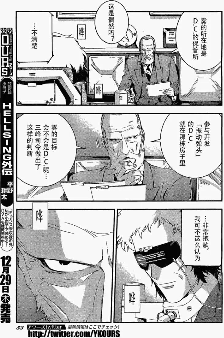 《苍蓝钢铁战舰》第27回 第9页