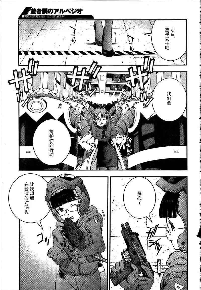 《苍蓝钢铁战舰》第32回 第15页