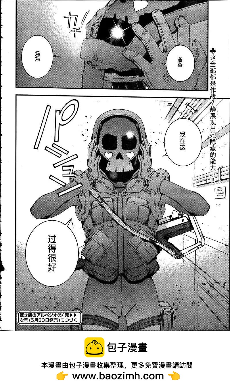 《苍蓝钢铁战舰》第32回 第16页