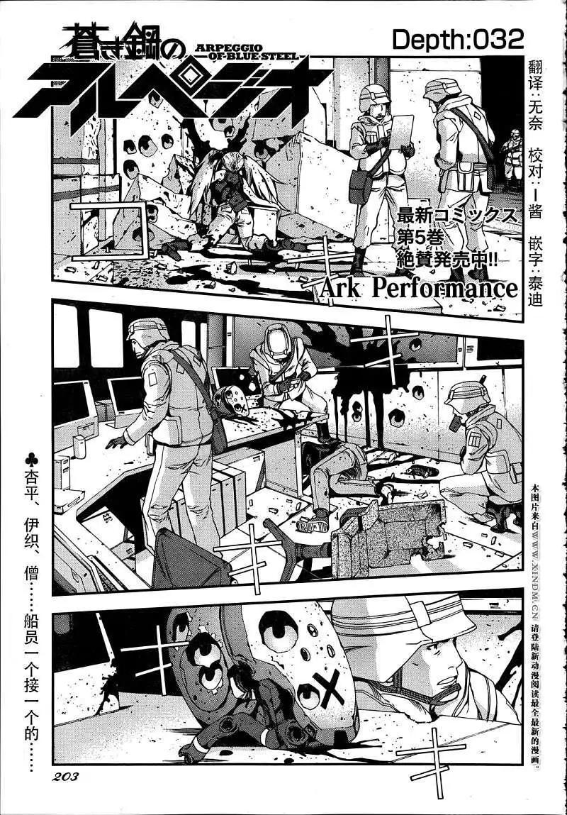 《苍蓝钢铁战舰》第32回 第1页