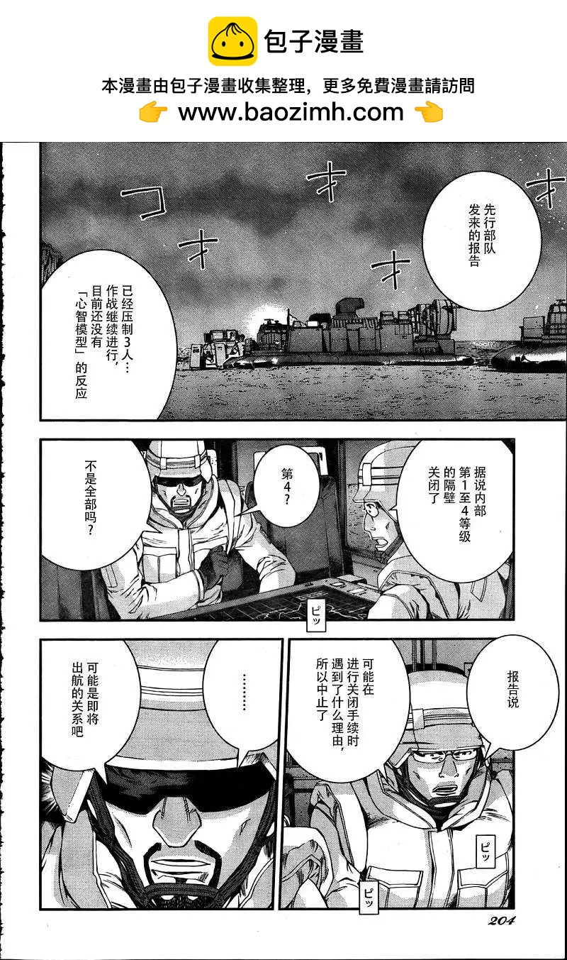 《苍蓝钢铁战舰》第32回 第2页