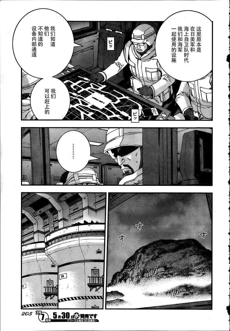 《苍蓝钢铁战舰》第32回 第3页