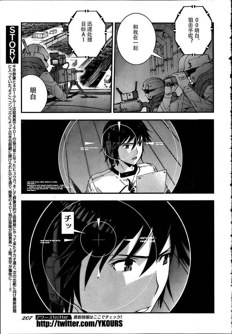 《苍蓝钢铁战舰》第32回 第5页