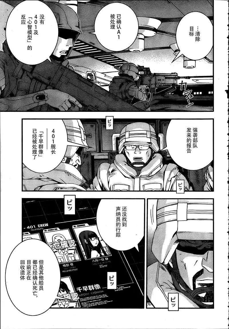 《苍蓝钢铁战舰》第32回 第7页