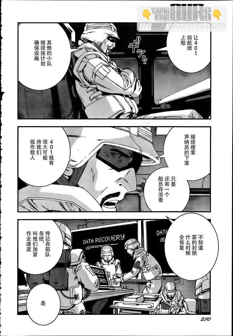 《苍蓝钢铁战舰》第32回 第8页