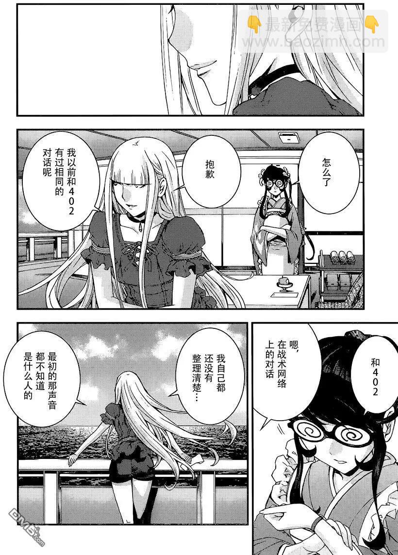 《苍蓝钢铁战舰》第90回 第10页