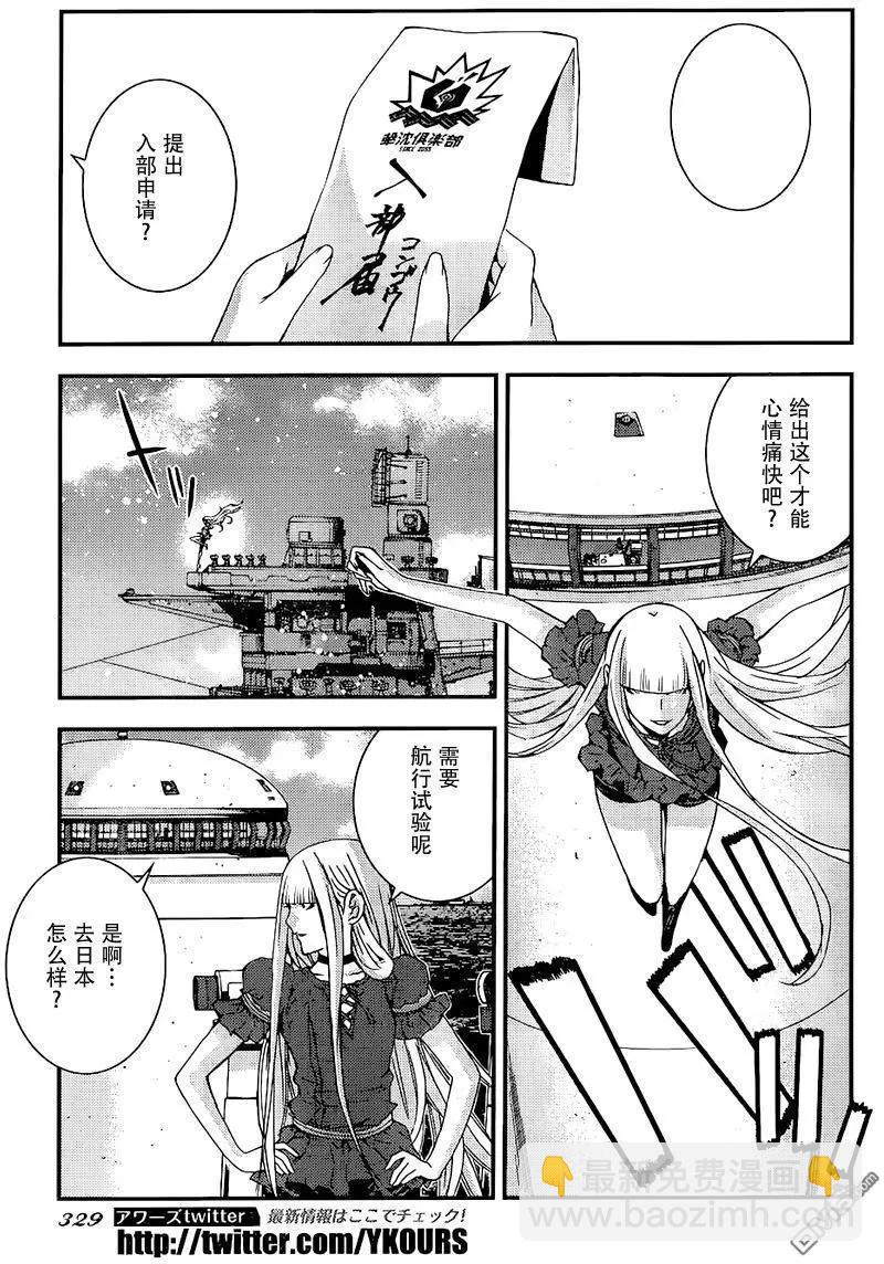 《苍蓝钢铁战舰》第90回 第13页