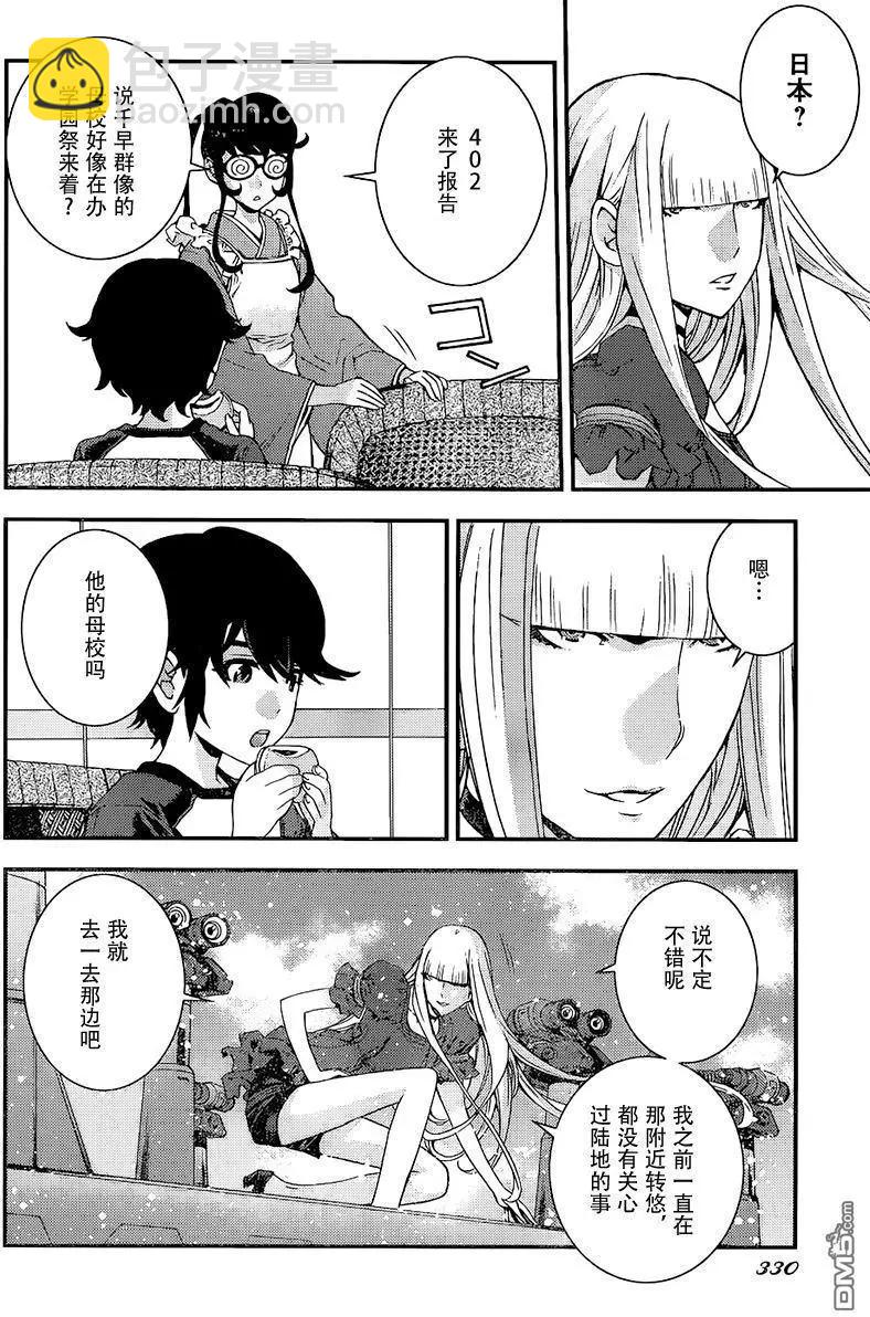 《苍蓝钢铁战舰》第90回 第14页