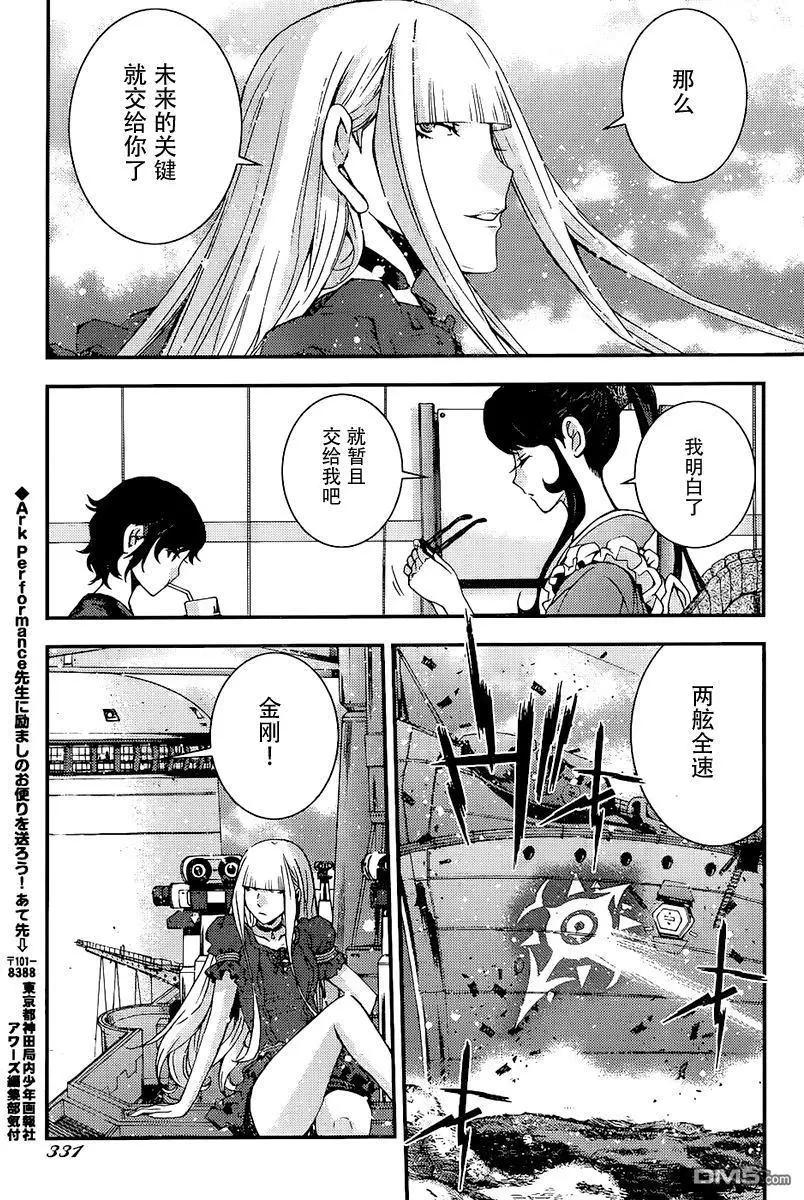 《苍蓝钢铁战舰》第90回 第15页