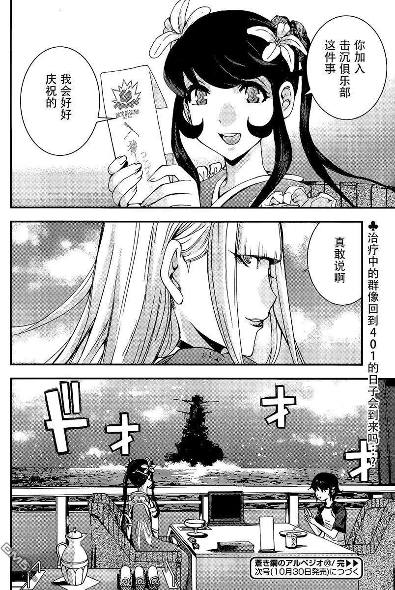 《苍蓝钢铁战舰》第90回 第16页