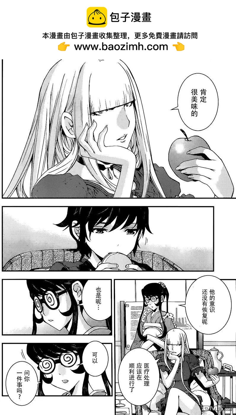 《苍蓝钢铁战舰》第90回 第2页
