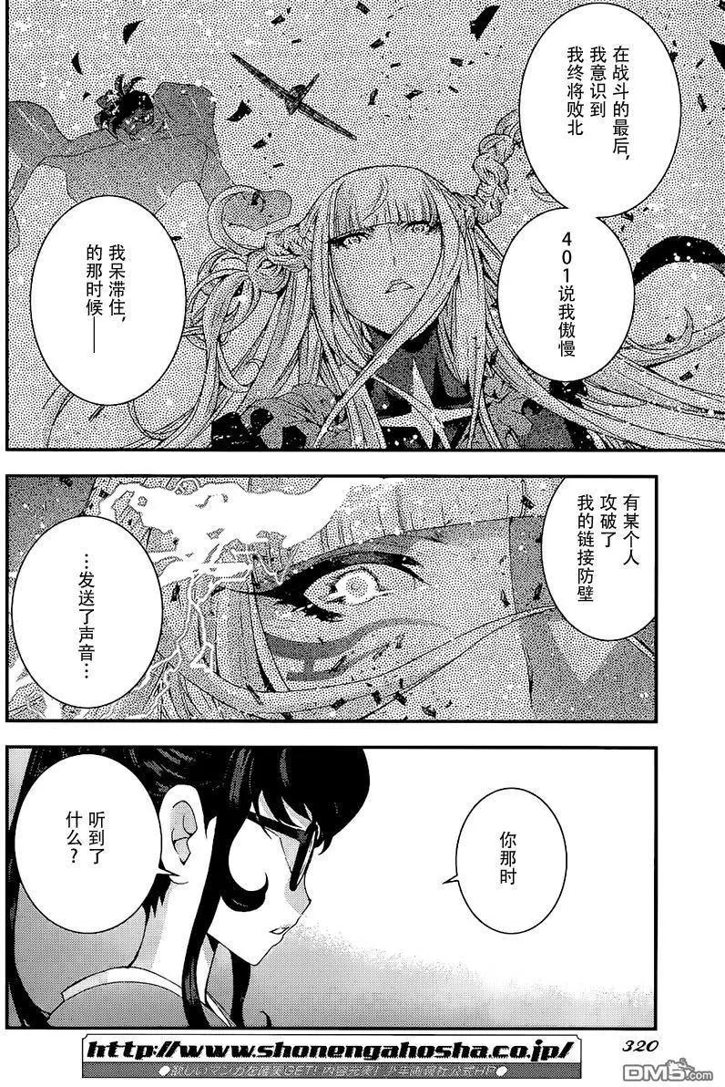 《苍蓝钢铁战舰》第90回 第4页