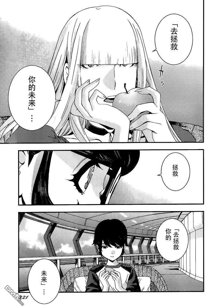 《苍蓝钢铁战舰》第90回 第5页