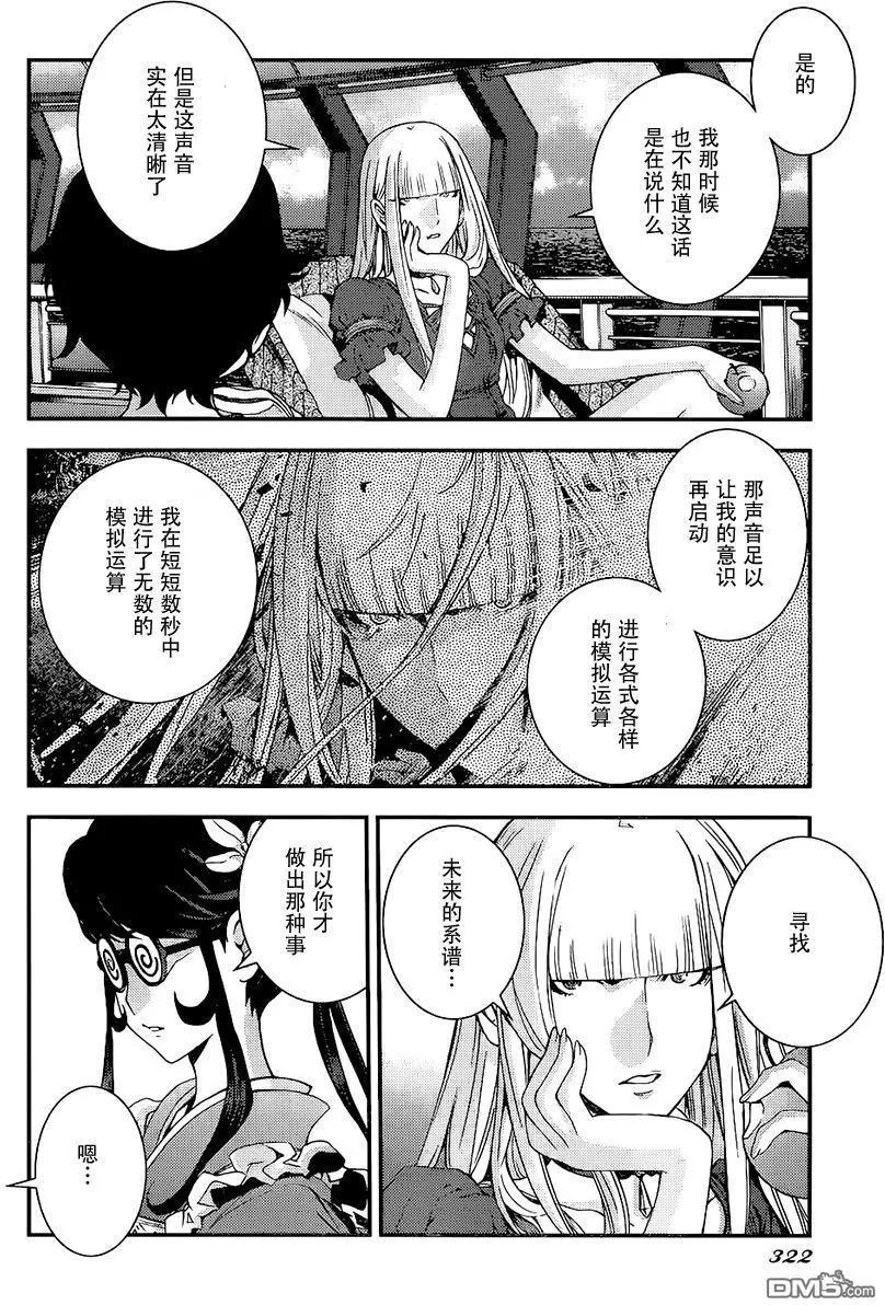 《苍蓝钢铁战舰》第90回 第6页