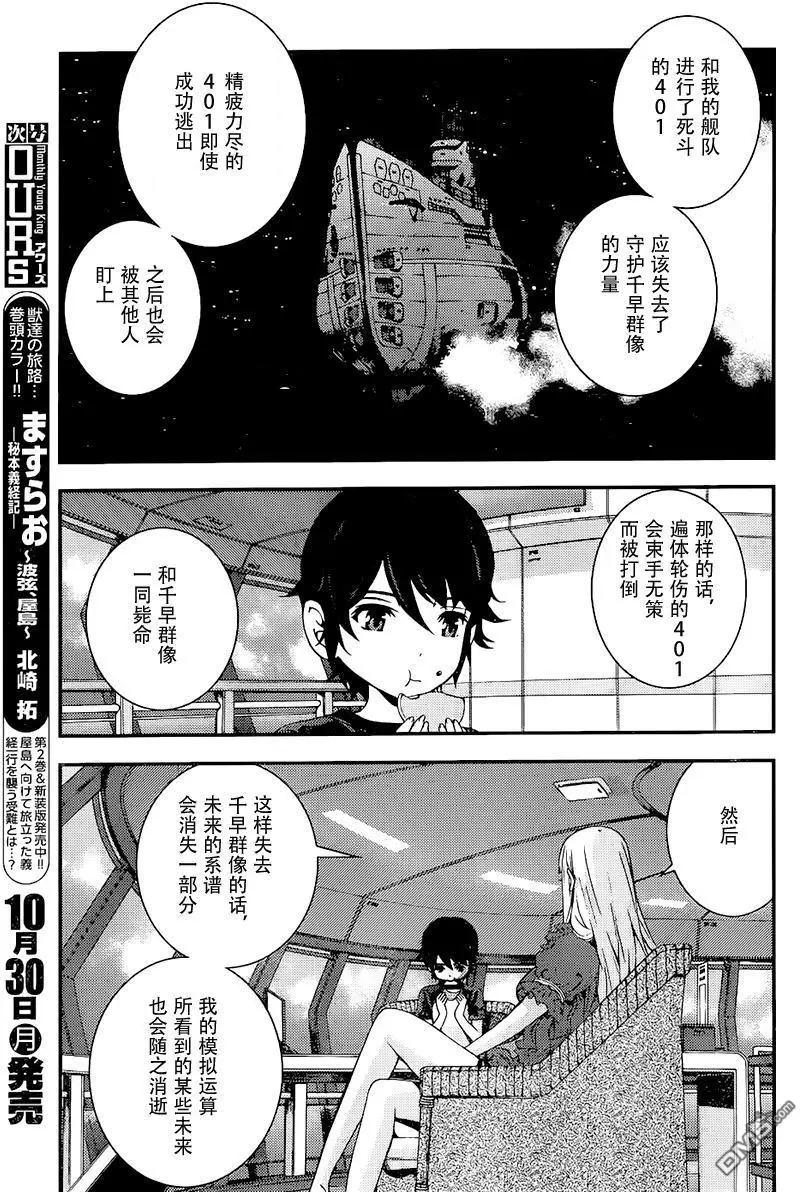 《苍蓝钢铁战舰》第90回 第7页