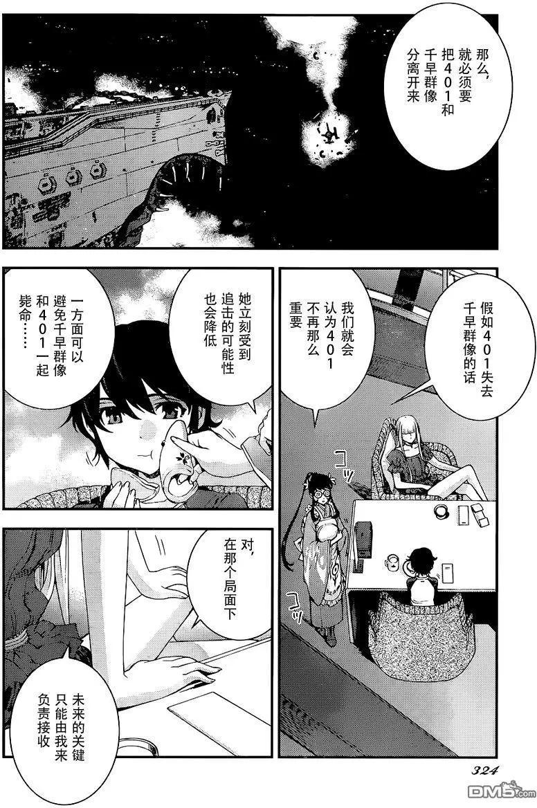 《苍蓝钢铁战舰》第90回 第8页