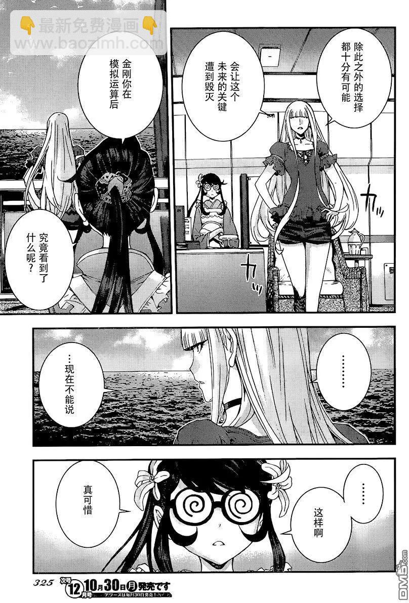 《苍蓝钢铁战舰》第90回 第9页