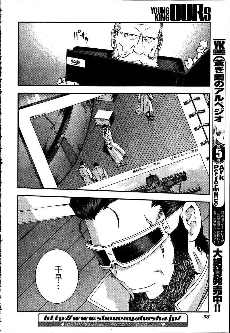 《苍蓝钢铁战舰》第33回 第10页