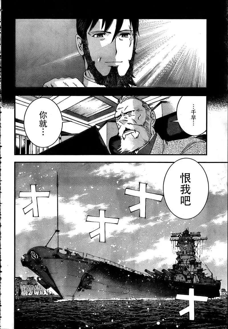《苍蓝钢铁战舰》第33回 第12页