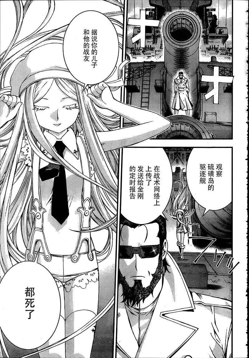 《苍蓝钢铁战舰》第33回 第13页