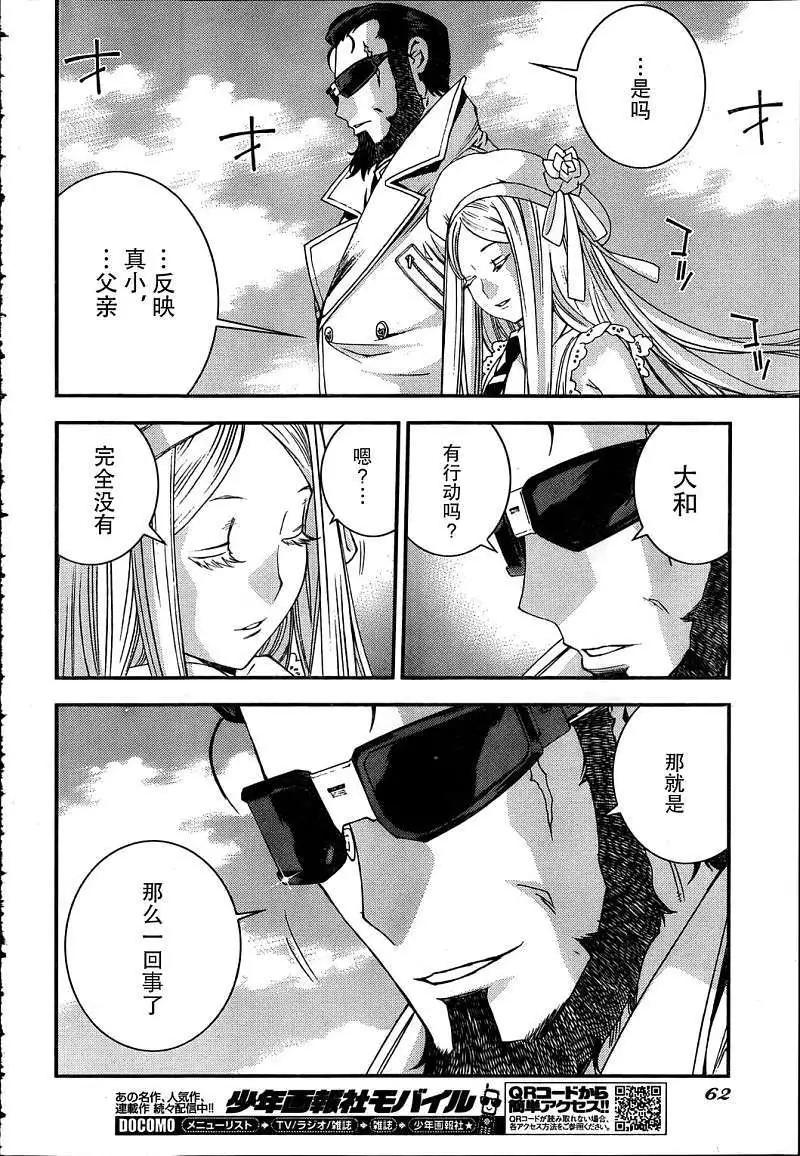 《苍蓝钢铁战舰》第33回 第14页