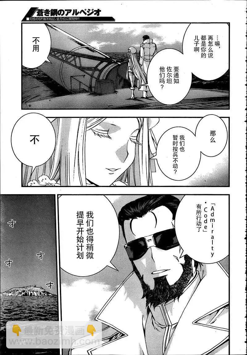 《苍蓝钢铁战舰》第33回 第15页