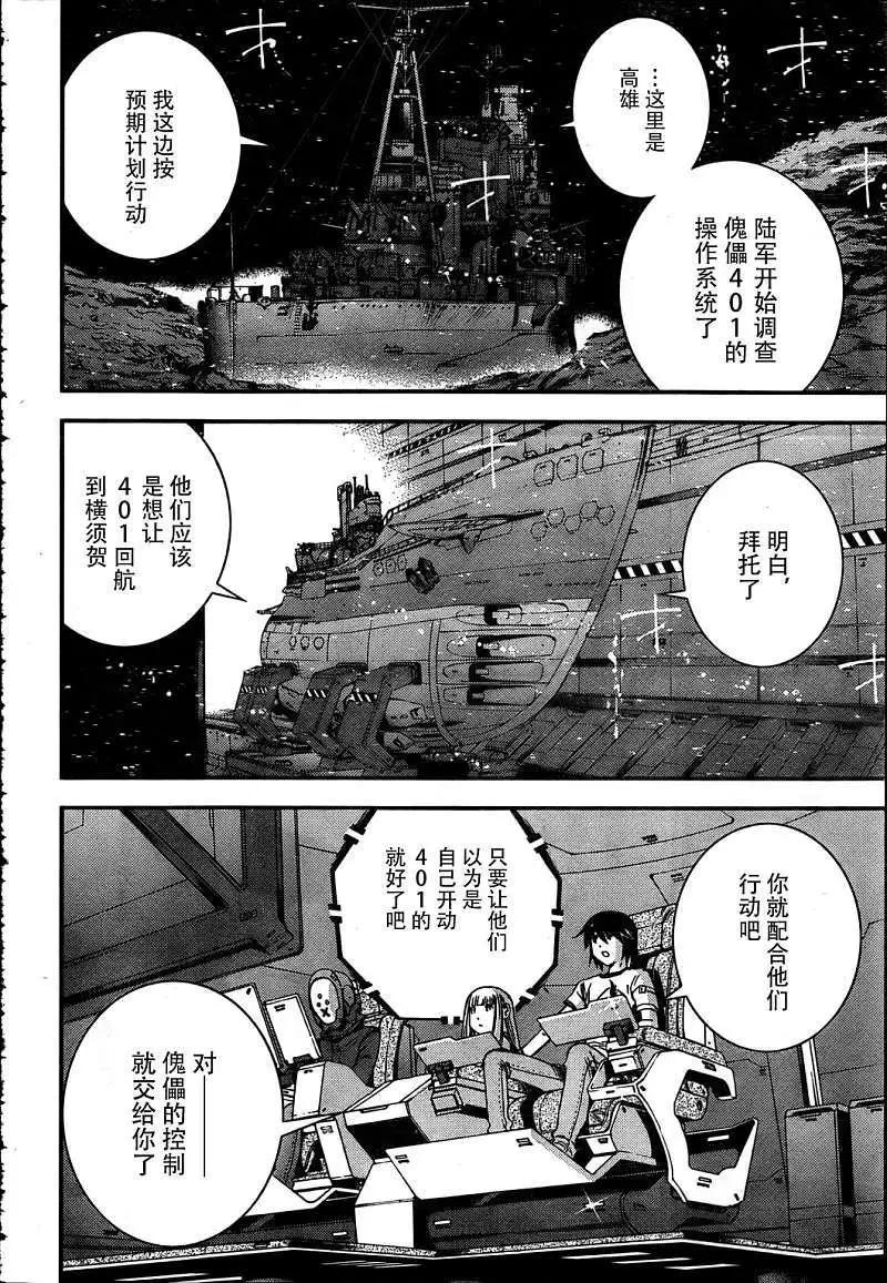 《苍蓝钢铁战舰》第33回 第16页