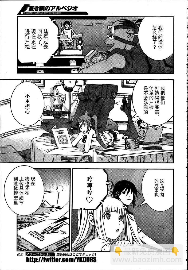 《苍蓝钢铁战舰》第33回 第17页