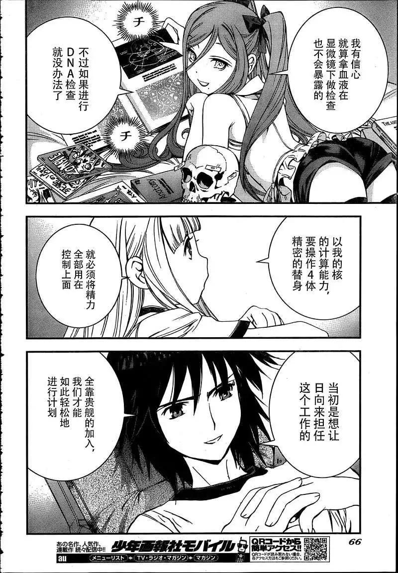 《苍蓝钢铁战舰》第33回 第18页