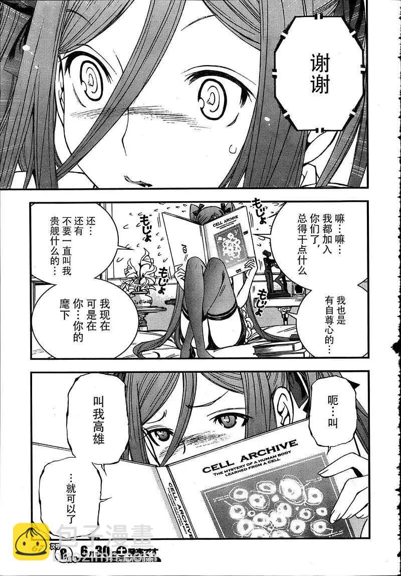 《苍蓝钢铁战舰》第33回 第19页