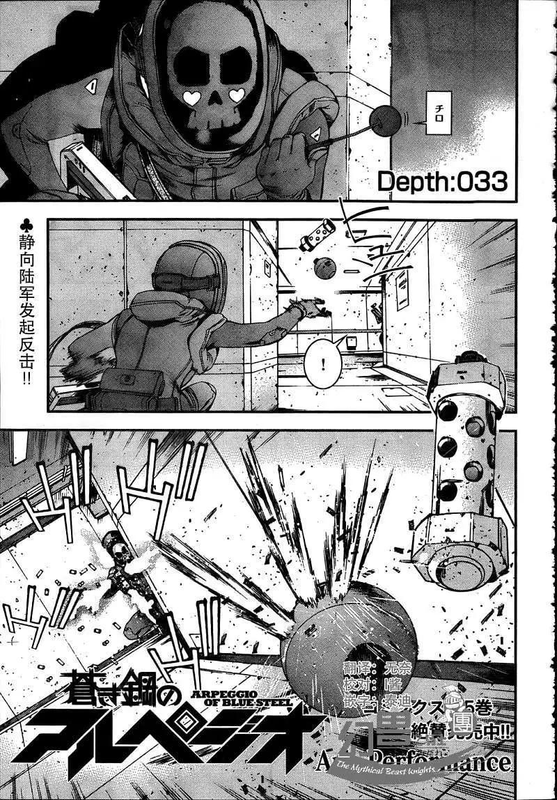 《苍蓝钢铁战舰》第33回 第1页