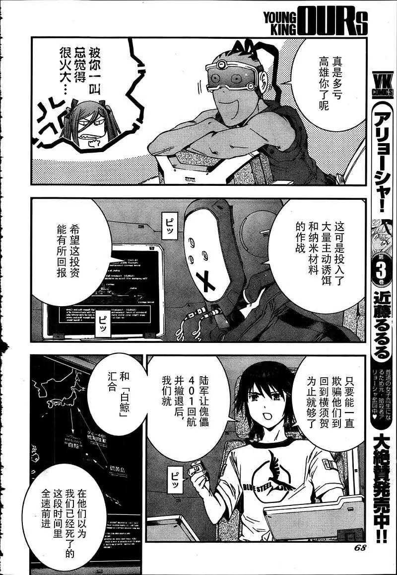《苍蓝钢铁战舰》第33回 第20页