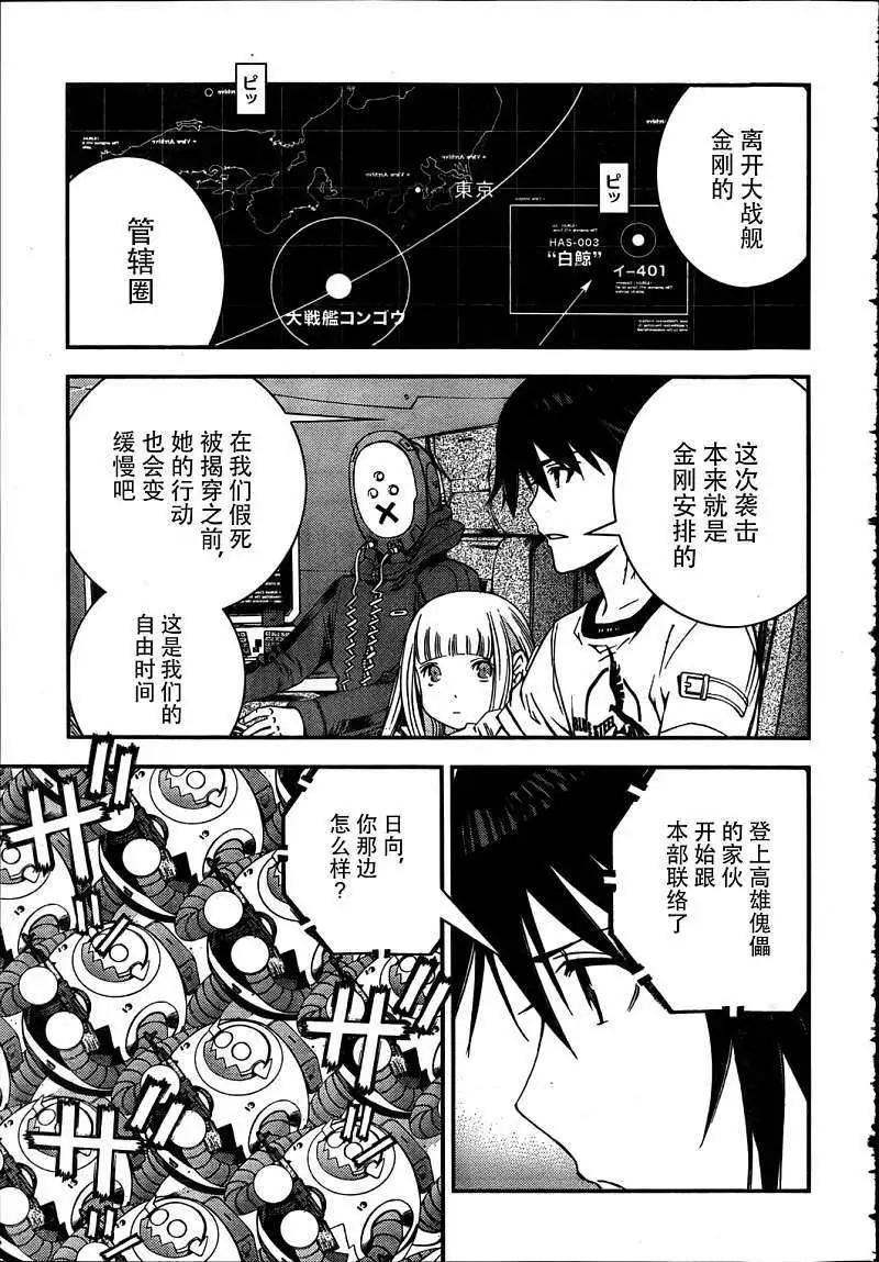 《苍蓝钢铁战舰》第33回 第21页