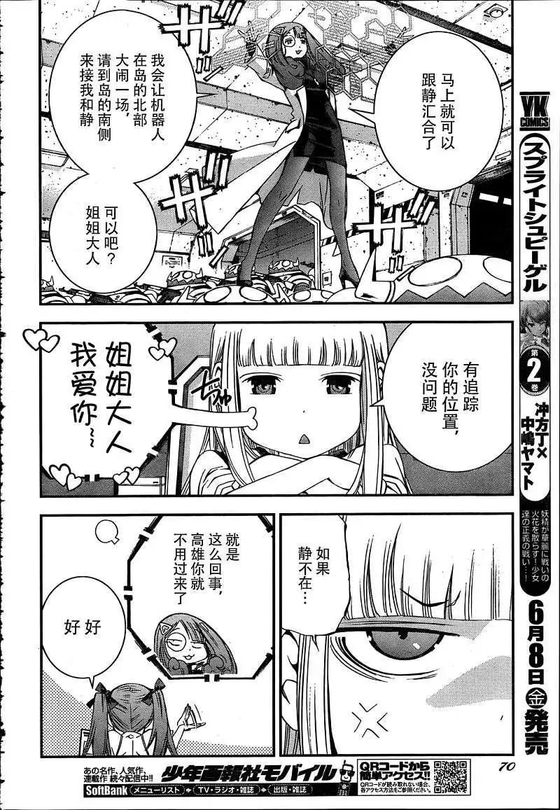 《苍蓝钢铁战舰》第33回 第22页