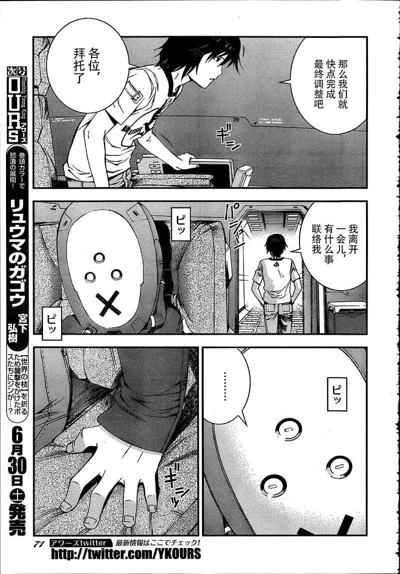 《苍蓝钢铁战舰》第33回 第23页