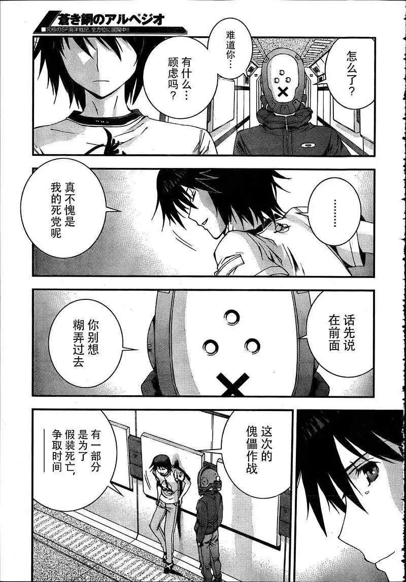 《苍蓝钢铁战舰》第33回 第25页