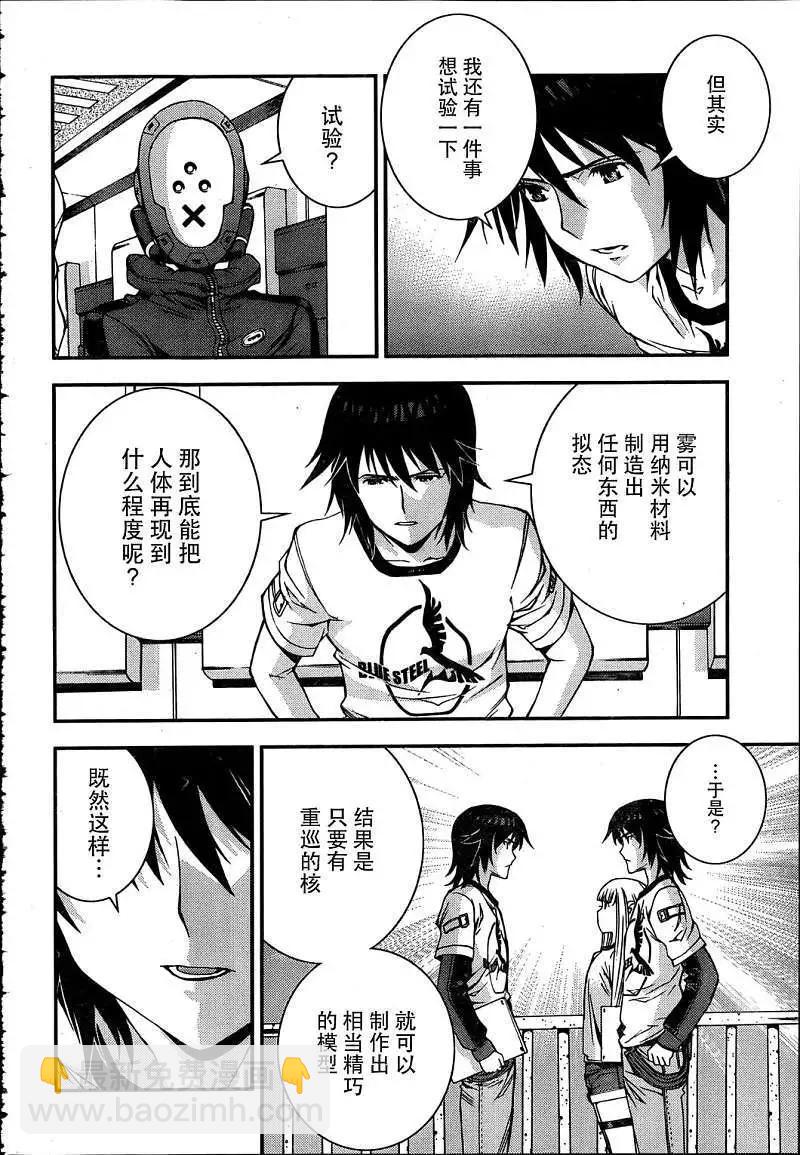 《苍蓝钢铁战舰》第33回 第26页
