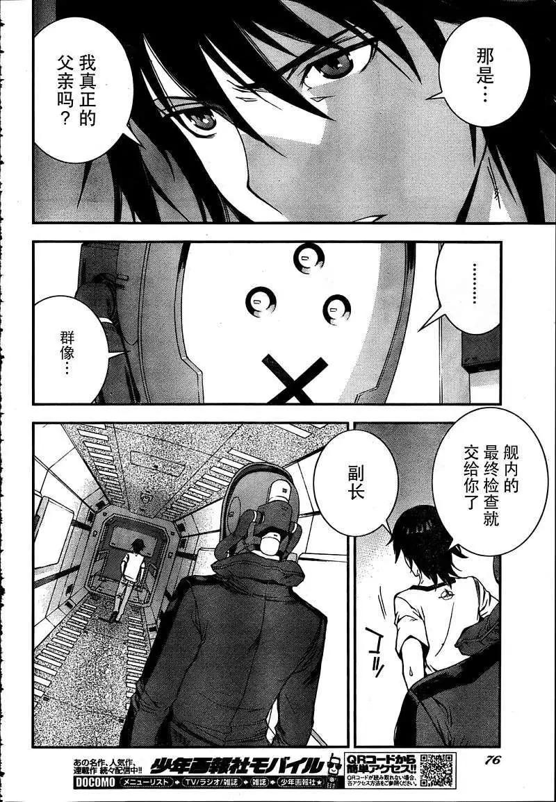 《苍蓝钢铁战舰》第33回 第28页