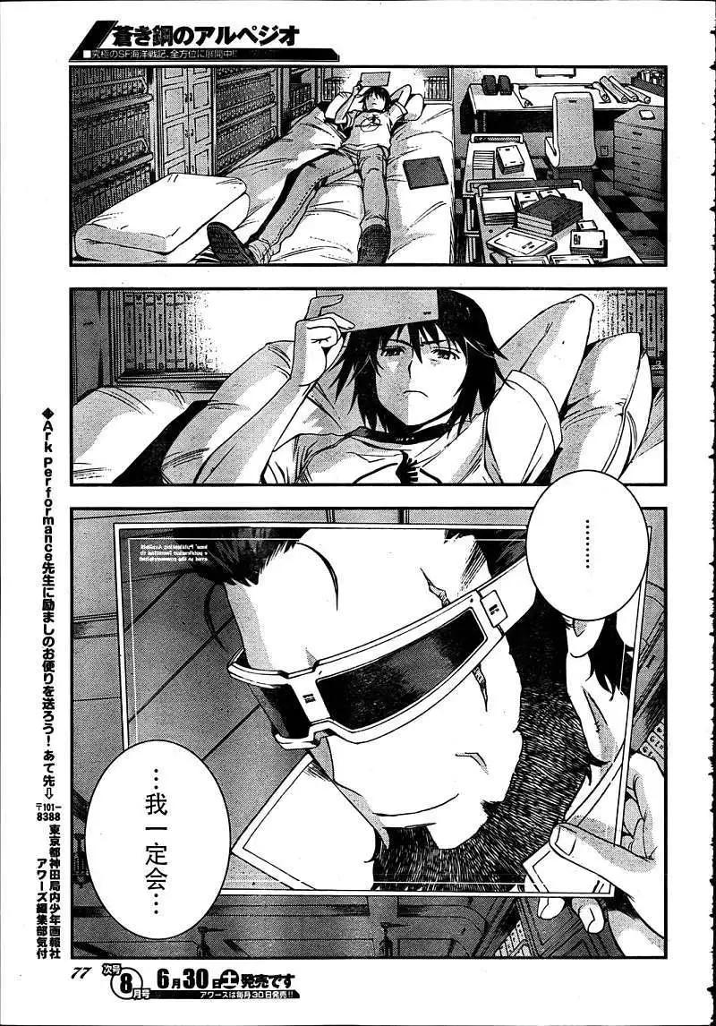 《苍蓝钢铁战舰》第33回 第29页