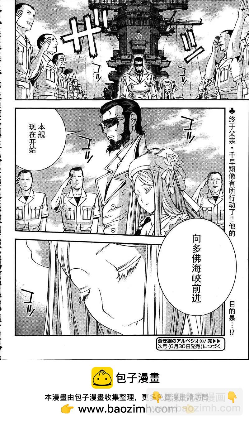 《苍蓝钢铁战舰》第33回 第30页