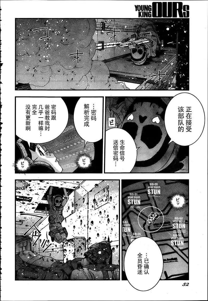 《苍蓝钢铁战舰》第33回 第4页